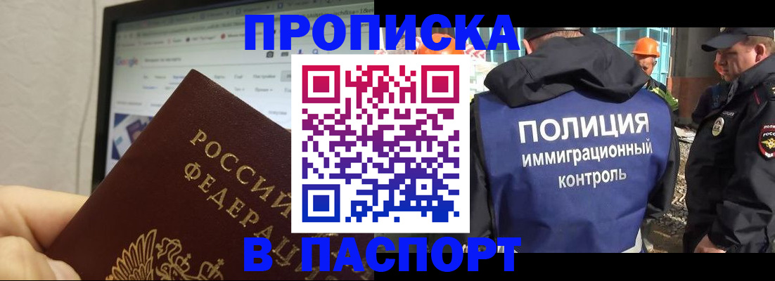прописка 2025 в Сызрани